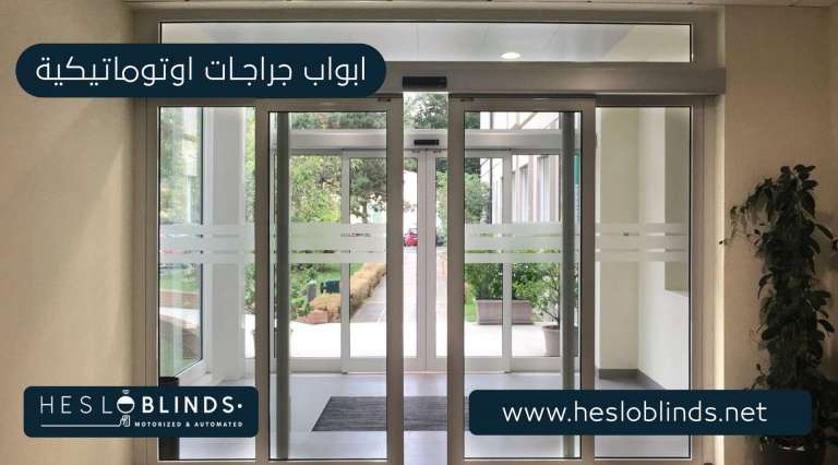 أبواب جراجات أوتوماتيكية