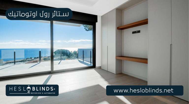 ستائر الرول اتوماتيكية