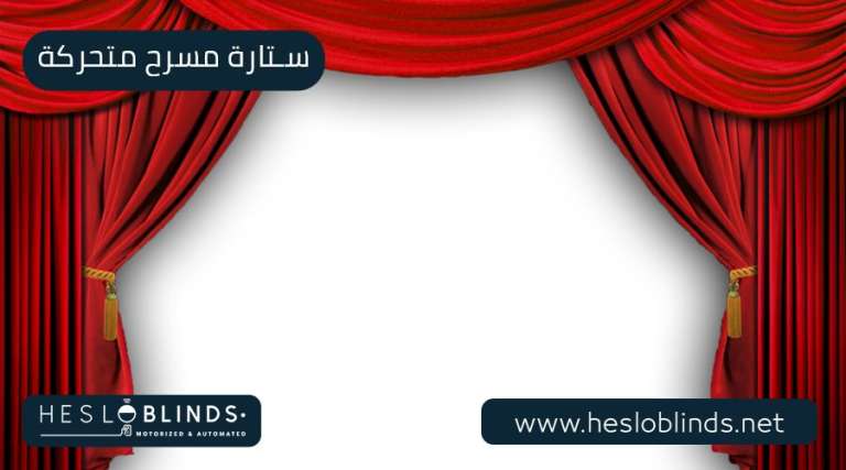 ستارة مسرح متحركة