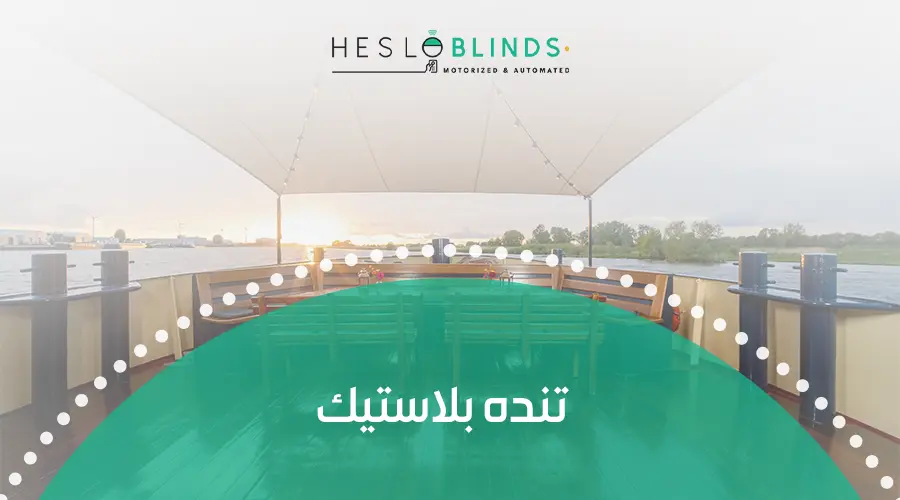 تنده بلاستيك