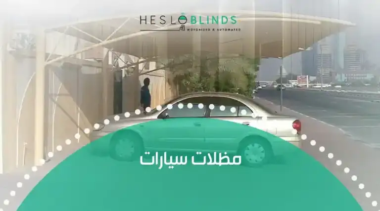 مظلات سيارات